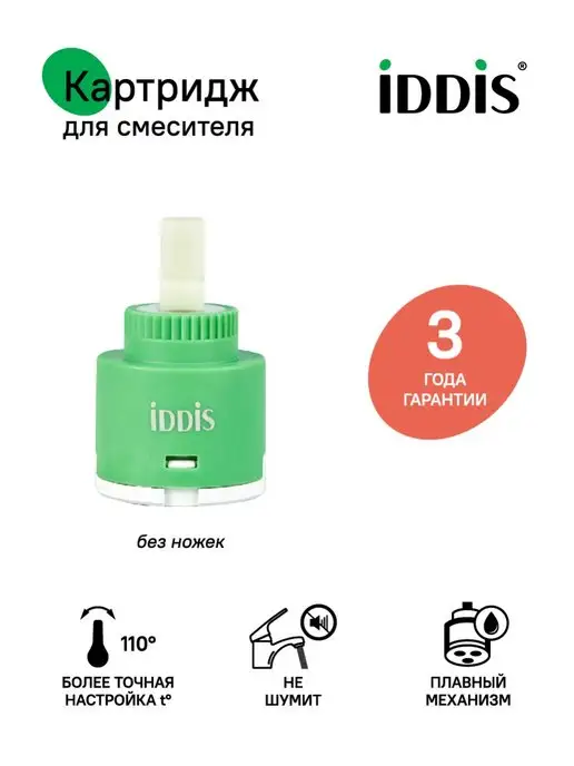 IDDIS Картридж для смесителя керамический 35 мм, вариант