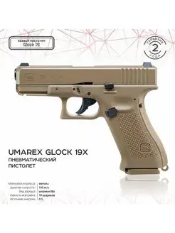 Пистолет пневматический Umarex Glock 19X кал.4,5мм (метал) UMAREX 115011906 купить за 32 490 ₽ в интернет-магазине Wildberries