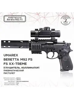 Пистолет пневматический Beretta M92 FS UMAREX 115011924 купить за 44 115 ₽ в интернет-магазине Wildberries