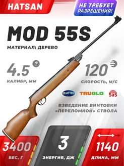 Винтовка пневматическая 55S Hatsan 115011930 купить за 19 990 ₽ в интернет-магазине Wildberries