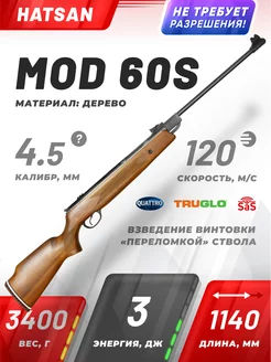 Винтовка пневматическая 60S Hatsan 115011936 купить за 20 990 ₽ в интернет-магазине Wildberries