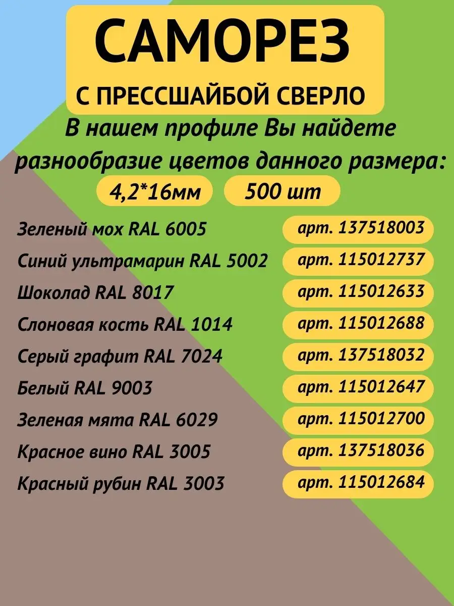 Саморез с прессшайбой сверло 4,2*16 RAL 8017 (500 шт.) Первый дачный центр  115012633 купить за 893 ₽ в интернет-магазине Wildberries