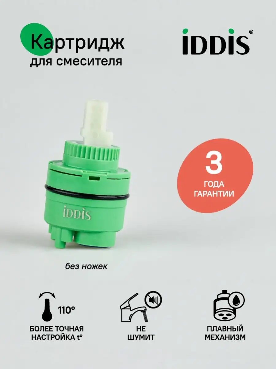 Картридж для смесителя, 35 мм, керамический