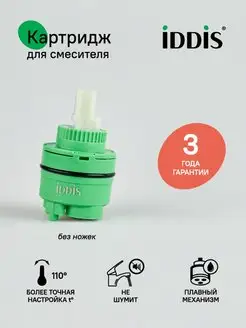 Картридж для смесителя, 35 мм, керамический IDDIS 115013017 купить за 265 ₽ в интернет-магазине Wildberries