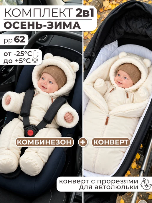 Ramelka Конверт на выписку для новорожденного зимний, бежевый