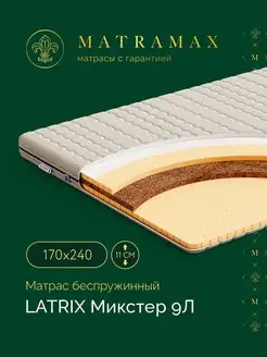 Матрас 170х240 беспружинный ортопедический на кровать LATRIX 115017190 купить за 46 015 ₽ в интернет-магазине Wildberries