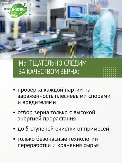 Образ жизни Алтая Зеленая гречка в варочных пакетах, набор 4 шт 1,4 кг, 4 шт, 1,4 кг, фото 7
