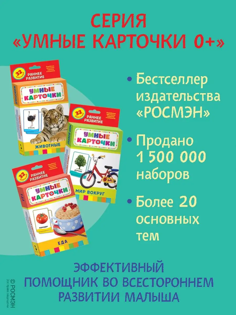 Монтессори. Животные. Развивающие Карточки 0+ РОСМЭН 115018084 купить за  299 ₽ в интернет-магазине Wildberries