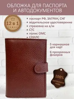 Обложка для автодокументов и паспорта ShoppingOUR 115018404 купить за 592 ₽ в интернет-магазине Wildberries