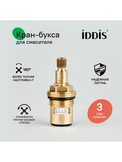 Кран-букса керамическая M24, высота 53 мм IDDIS 115030727 купить за 420 ₽ в интернет-магазине Wildberries