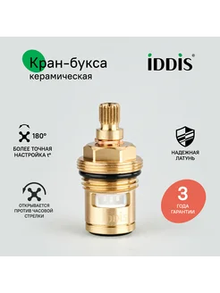 Кран-букса керамическая M24, высота 46 мм IDDIS 115033188 купить за 321 ₽ в интернет-магазине Wildberries