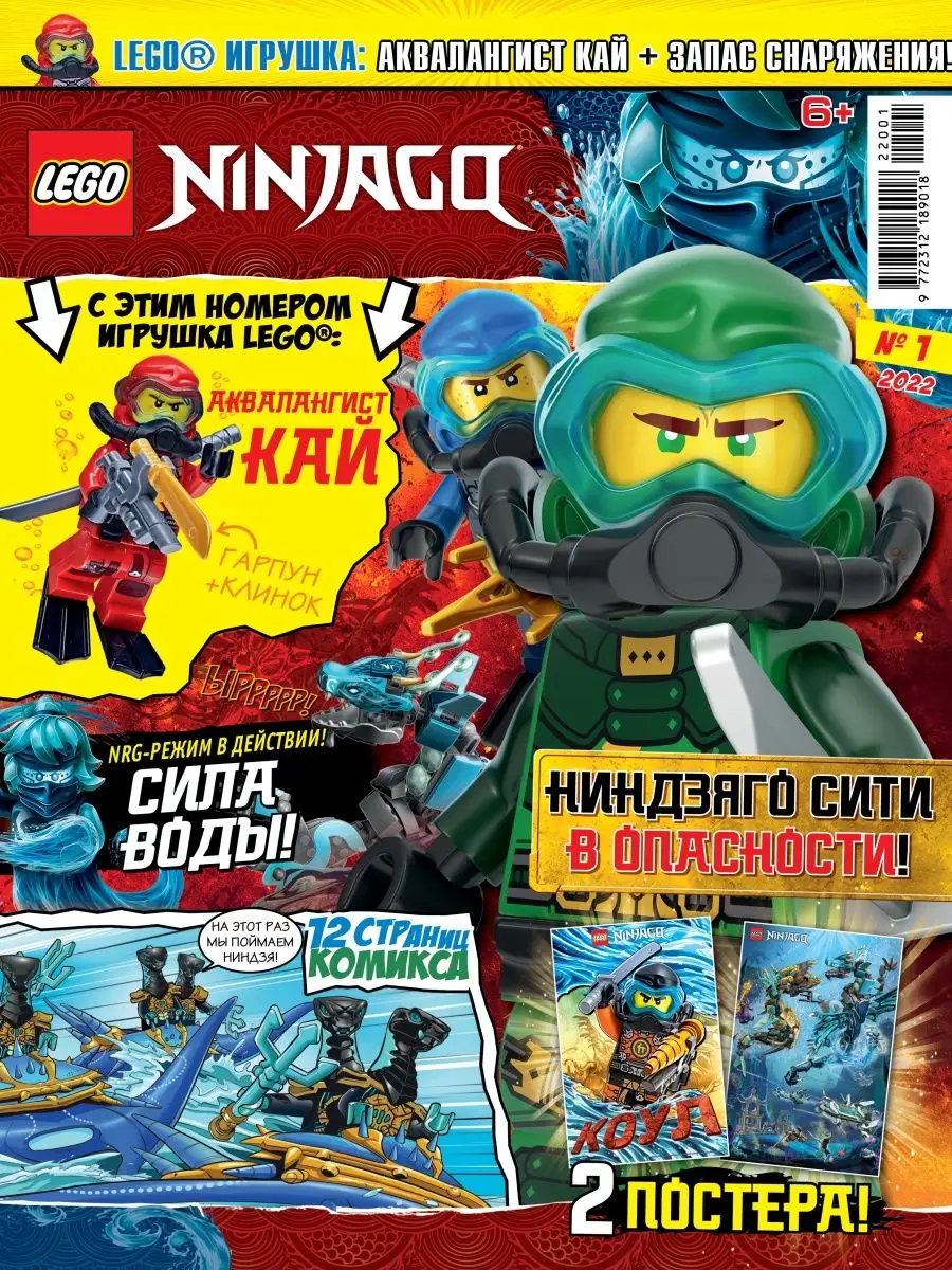 Lego Ninjago Коллекция (1/22 6,8-12/21) LEGO 115033511 купить в  интернет-магазине Wildberries