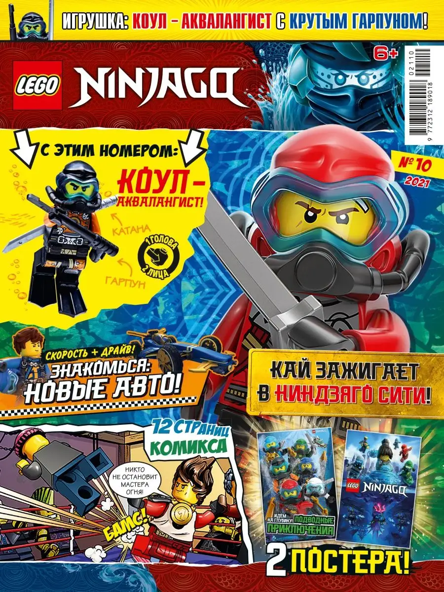 Ninjago 6 best sale