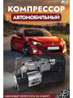 Насос автомобильный компрессор 40 л/мин AVS 115034191 купить за 4 641 ₽ в интернет-магазине Wildberries