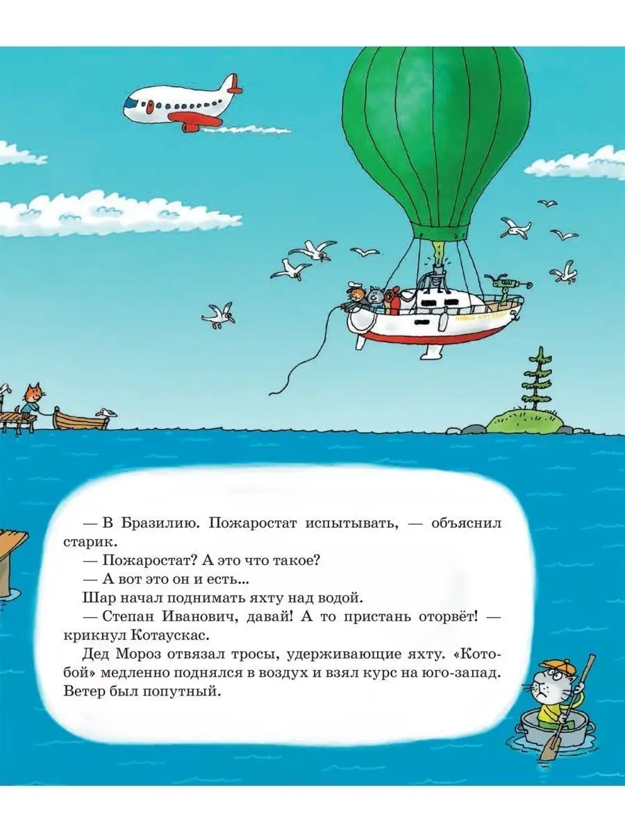 Усачев А. Последний «Котобой», или Вверх и вниз по Амазонке РОСМЭН  115035584 купить за 521 ₽ в интернет-магазине Wildberries