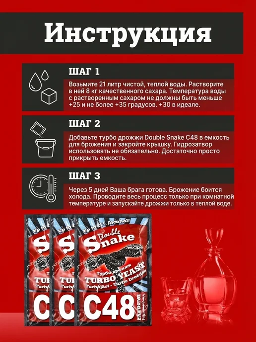 Double Snake Спиртовые дрожжи для самогона С48 5шт в комплекте, 5 шт, фото 4