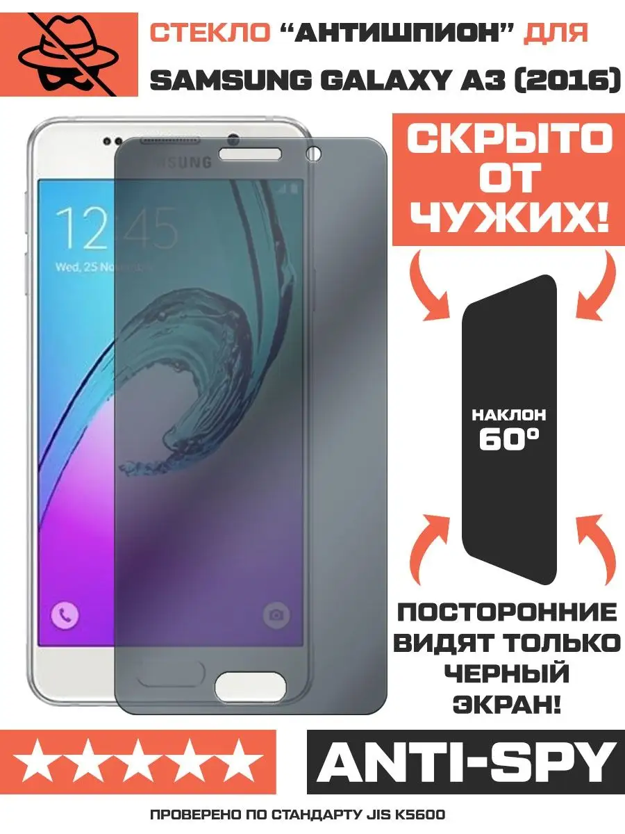 Стекло АНТИШПИОН для Samsung Galaxy A3 (2016) Krutoff 115038715 купить за  450 ₽ в интернет-магазине Wildberries