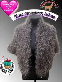 косынка пуховой из шерсти козы Hair for dolls 115039376 купить за 4 028 ₽ в интернет-магазине Wildberries