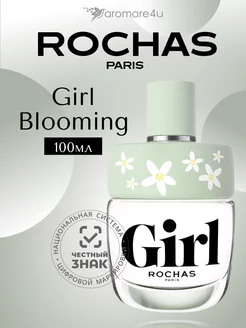 Girl Blooming Туалетная вода 100 мл ROCHAS 115048544 купить за 3 752 ₽ в интернет-магазине Wildberries