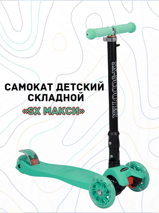 SX Scooter Самокат детский 3-колесный складной, 2-5 лет, бирюзовый