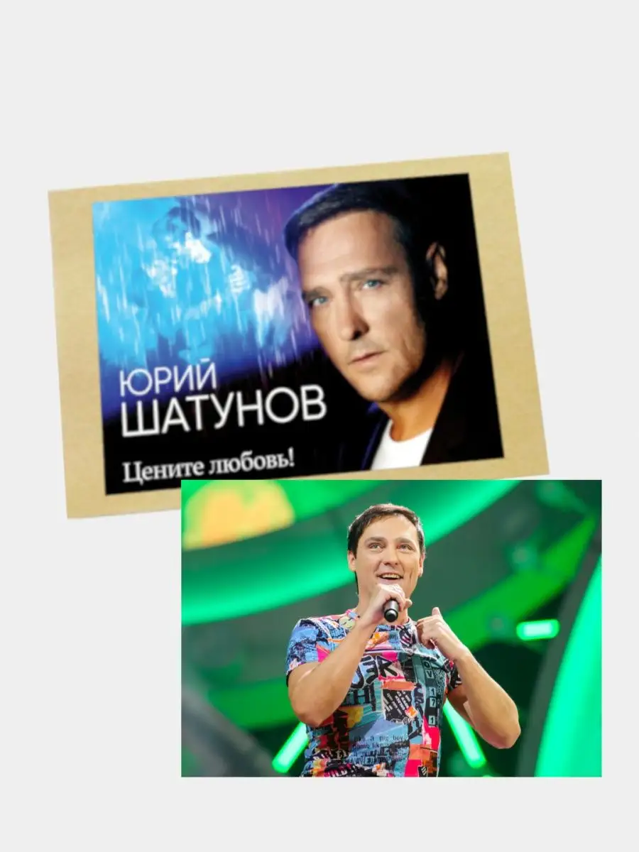 Самые лучшие песни с днем рождения. Юбилей юрия шатунова. Шатунов с днем рождения открытка. С день рождения песня шатунова минус. Юра шатунов.
