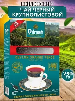 Чай черный "Dilmah" листовой 250гр Dilmah 115054760 купить за 366 ₽ в интернет-магазине Wildberries