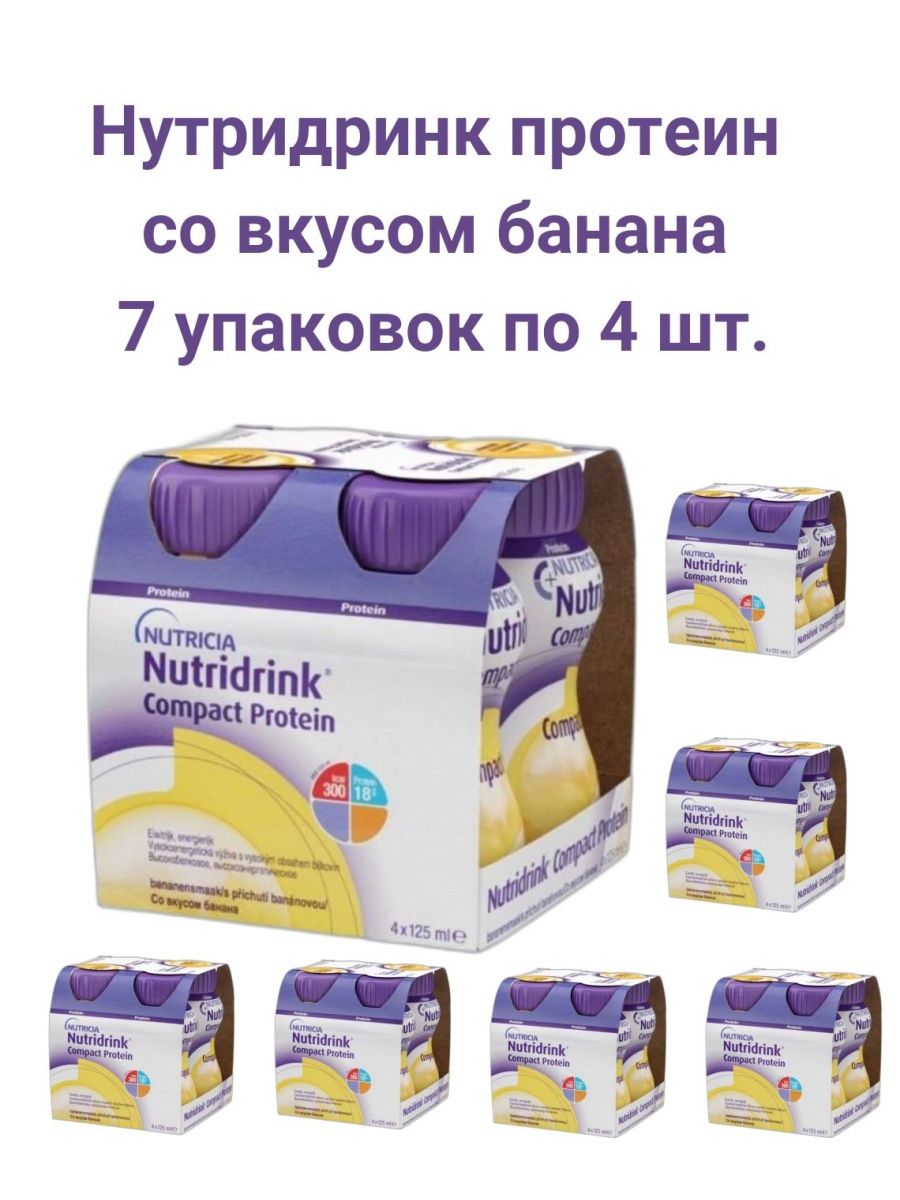 Нутридринк компакт протеин 125 смесь. Нутридринк компакт протеин смесь для энтерального питания 125 мл 4 шт. Нутридринк компакт протеин банан 125 мл№4. Нутридринк компакт протеин для онкобольных.