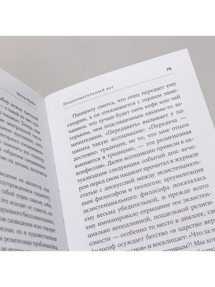 Подсознательный бог: Психотерапия Альпина. Книги 115056508 купить за 556 ₽  в интернет-магазине Wildberries