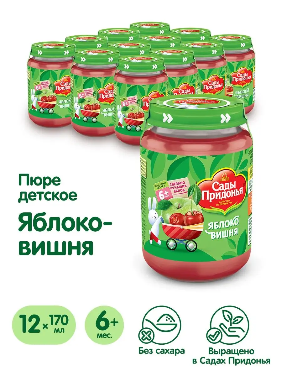 Пюре яблоко вишня. Сады Придонья пюре детское. Пюре, сады Придонья, яблоко-вишня, 170 г. Сады Придонья пюре яблоко. Пюре сады Придонья 170г.
