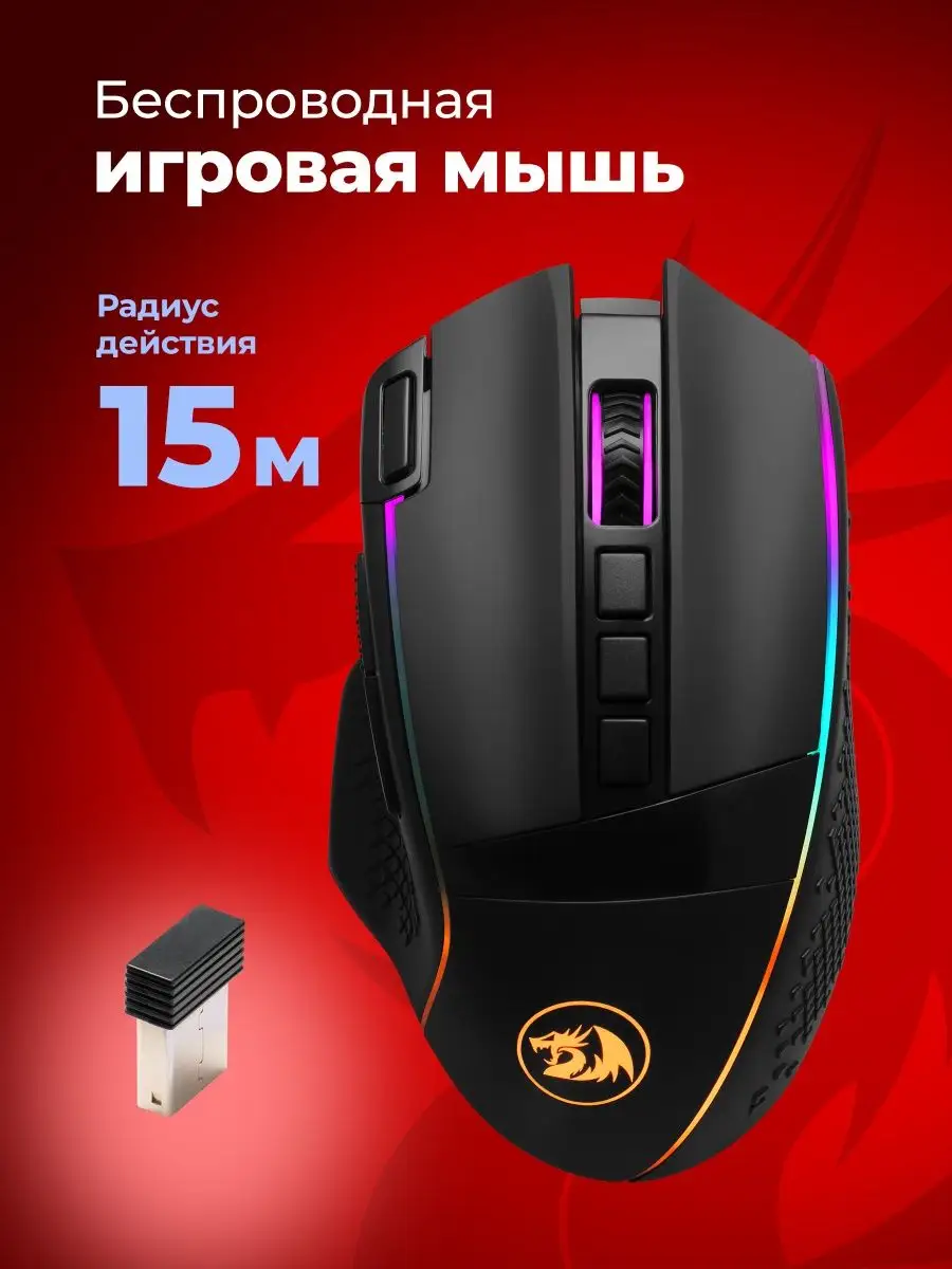 Игровая мышка беспроводная Enlightment 19000 dpi Redragon 115066433 купить  в интернет-магазине Wildberries