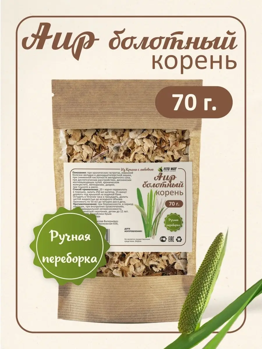 Корень аира измельченный 70 гр ФитоВэй 115067121 купить за 193 ₽ в  интернет-магазине Wildberries