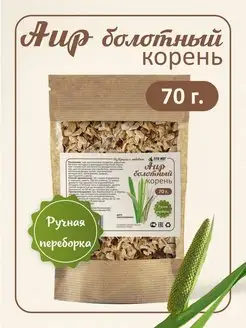 Корень аира измельченный 70 гр ФитоВэй 115067121 купить за 192 ₽ в интернет-магазине Wildberries