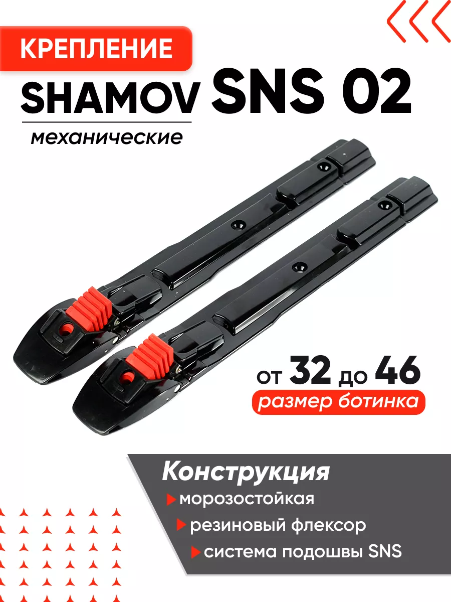 Крепления для лыжероллеров и лыж SNS 02 механические