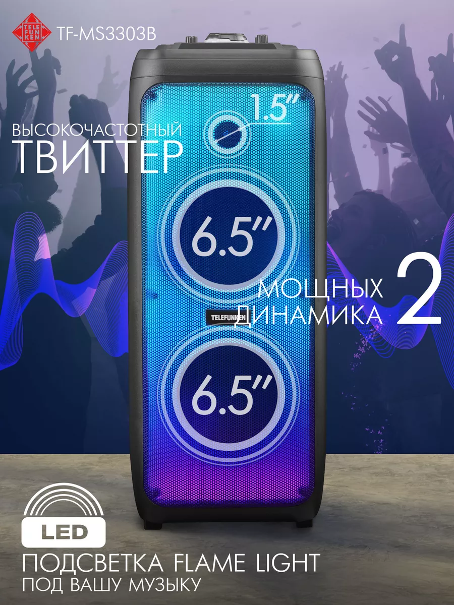 Колонка беспроводная, портативная TF-MS3303B TELEFUNKEN 115076849 купить за  8 629 ₽ в интернет-магазине Wildberries