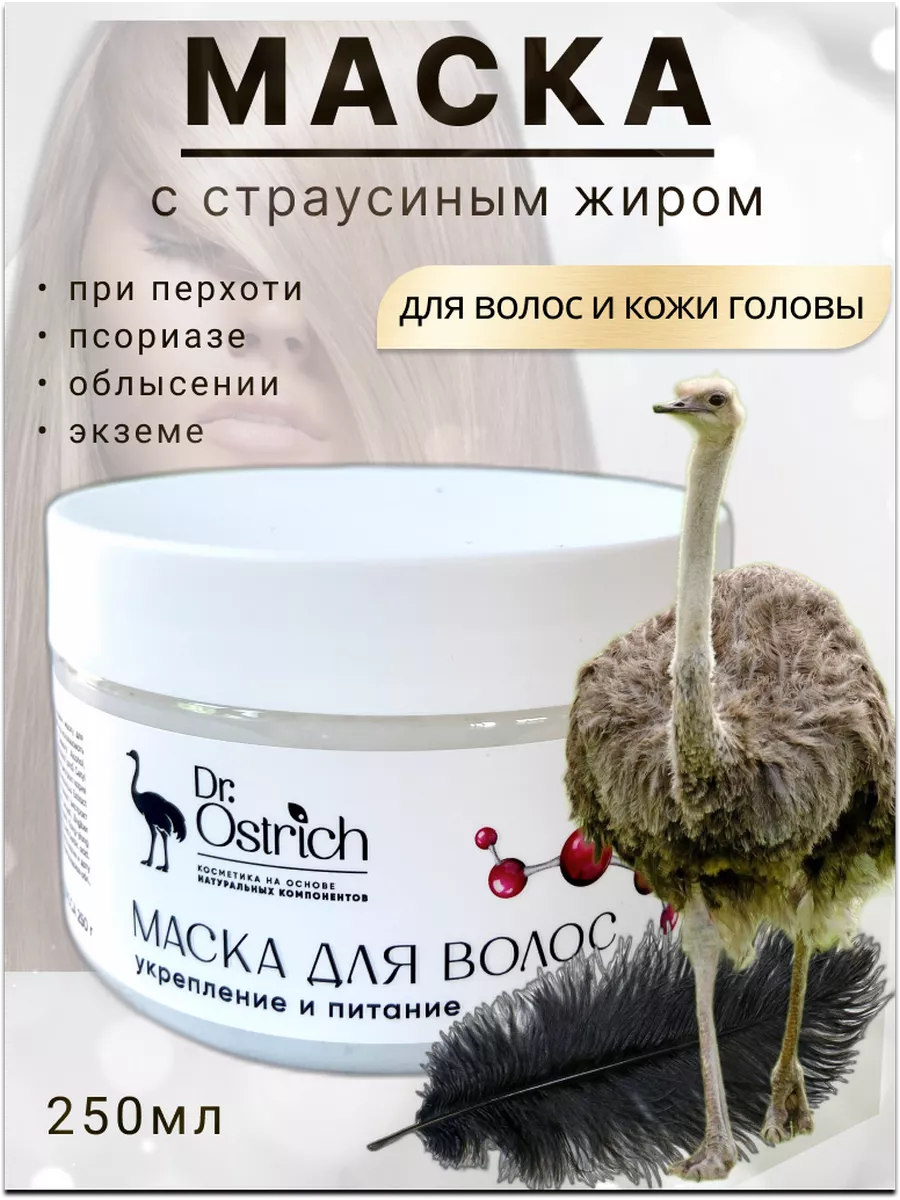 Маска для волос и кожи головы с жиром Эму для роста волос Doctor Ostrich  115077854 купить за 688 ₽ в интернет-магазине Wildberries