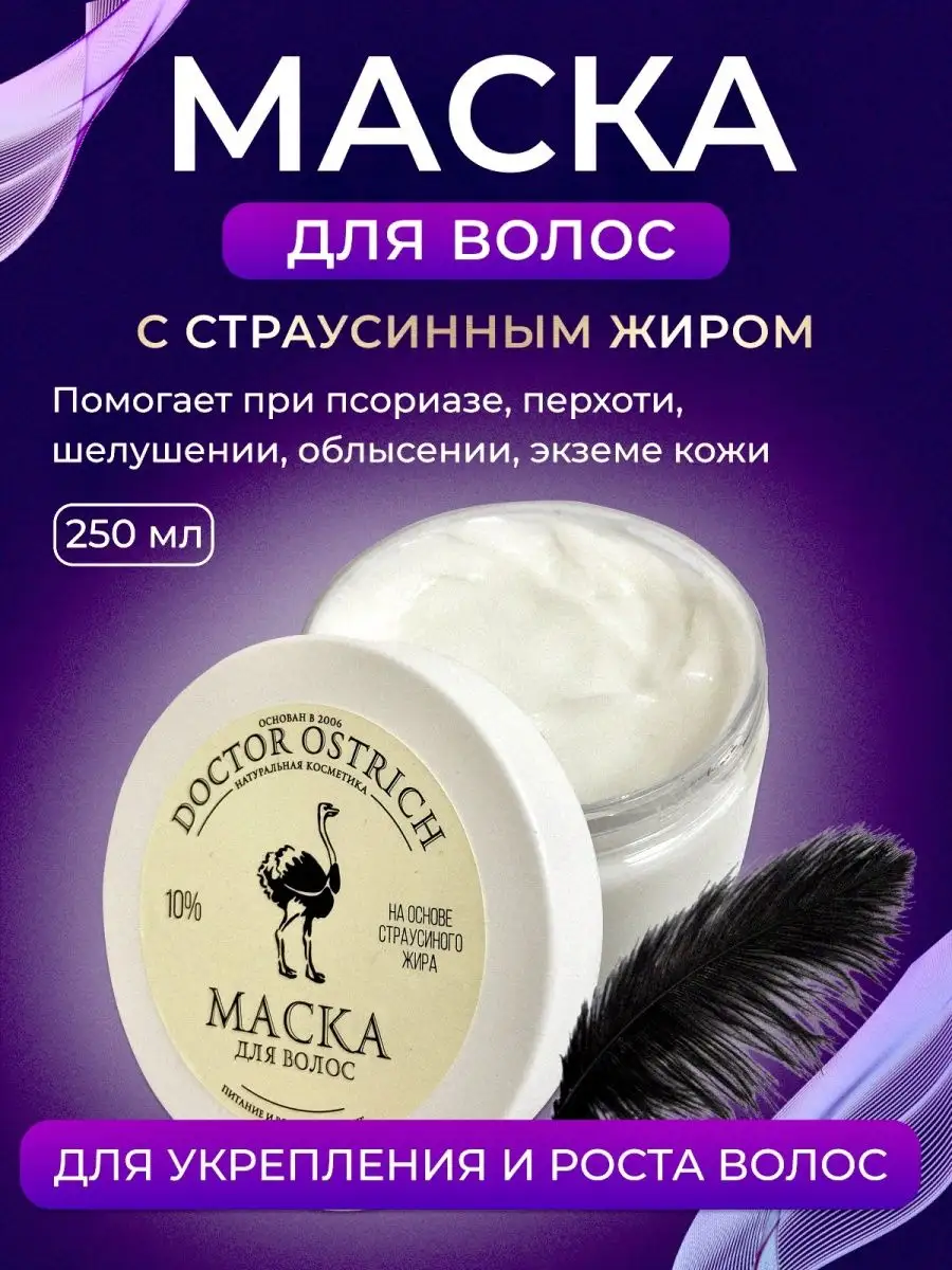 Маска для волос и кожи головы с жиром Эму для роста волос Doctor Ostrich  115077854 купить за 688 ₽ в интернет-магазине Wildberries