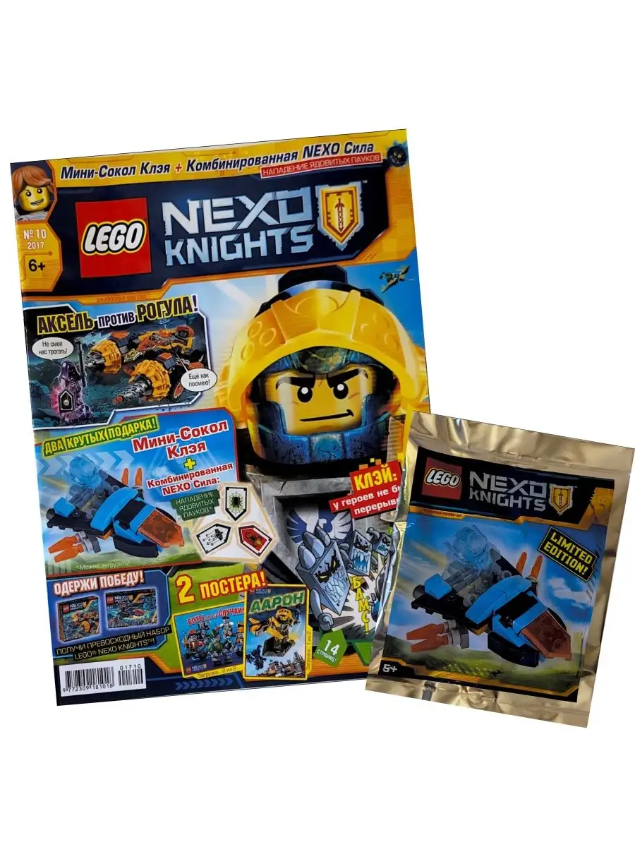 Журнал Лего (Lego) Nexo Night №10 (2017) с конструктором LEGO 115078278  купить в интернет-магазине Wildberries