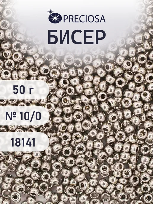 Preciosa Бисер металлик 10 0, 50 г Прециоза 18141, 50 г