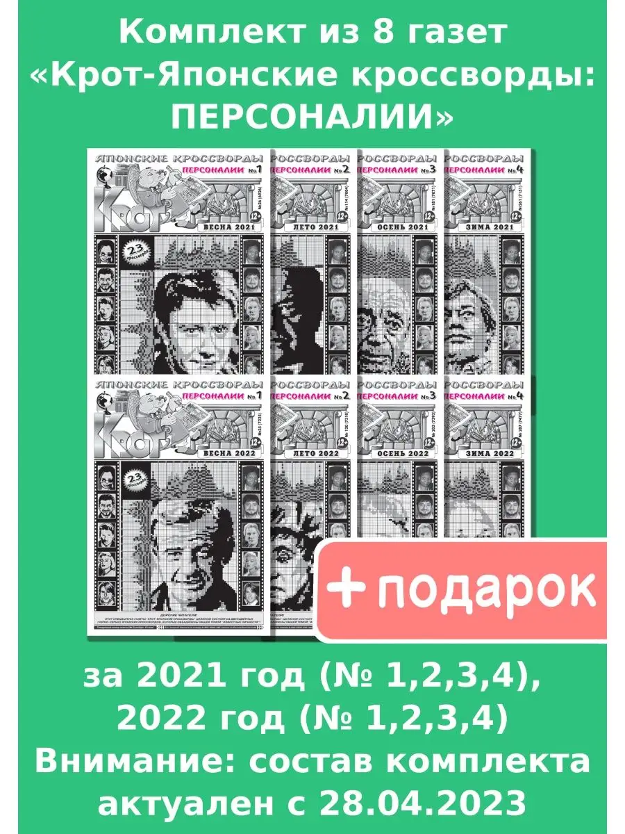 Крот-Японские кроссворды: ПЕРСОНАЛИИ Газета Крот 115080407 купить за 342 ₽  в интернет-магазине Wildberries