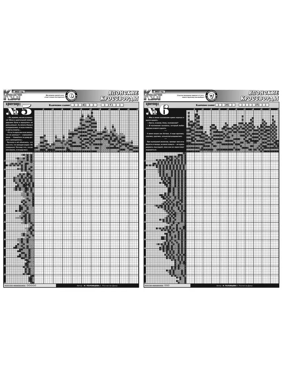Крот-Японские кроссворды: ПЕРСОНАЛИИ Газета Крот 115080407 купить за 342 ₽  в интернет-магазине Wildberries