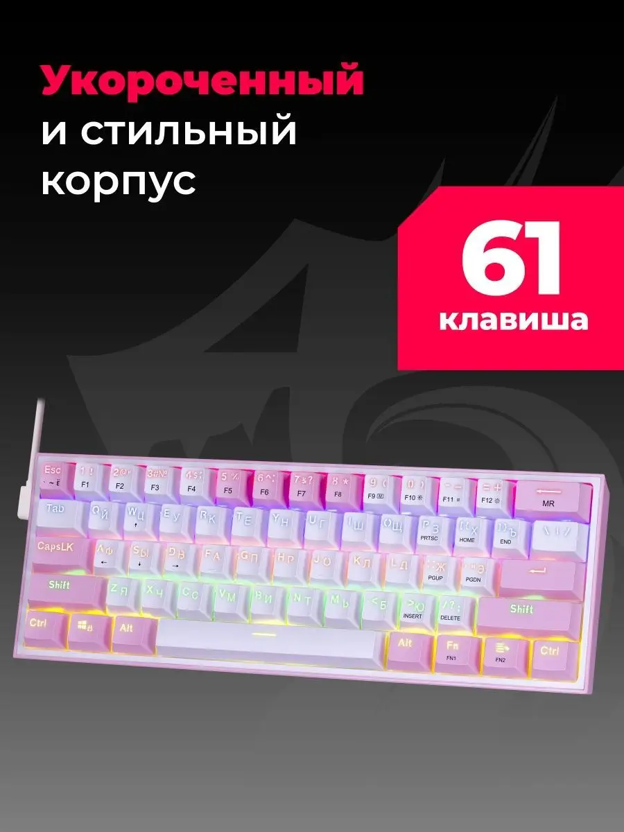 Клавиатура механическая игровая Fizz (60%) PINK Redragon 115082839 купить за  2 566 ₽ в интернет-магазине Wildberries