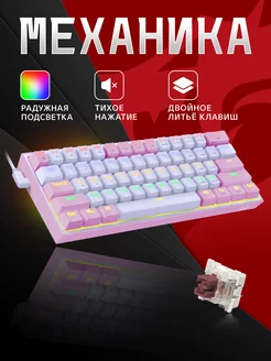 Клавиатура механическая игровая Fizz (60%) PINK Redragon 115082839 купить за 2 566 ₽ в интернет-магазине Wildberries