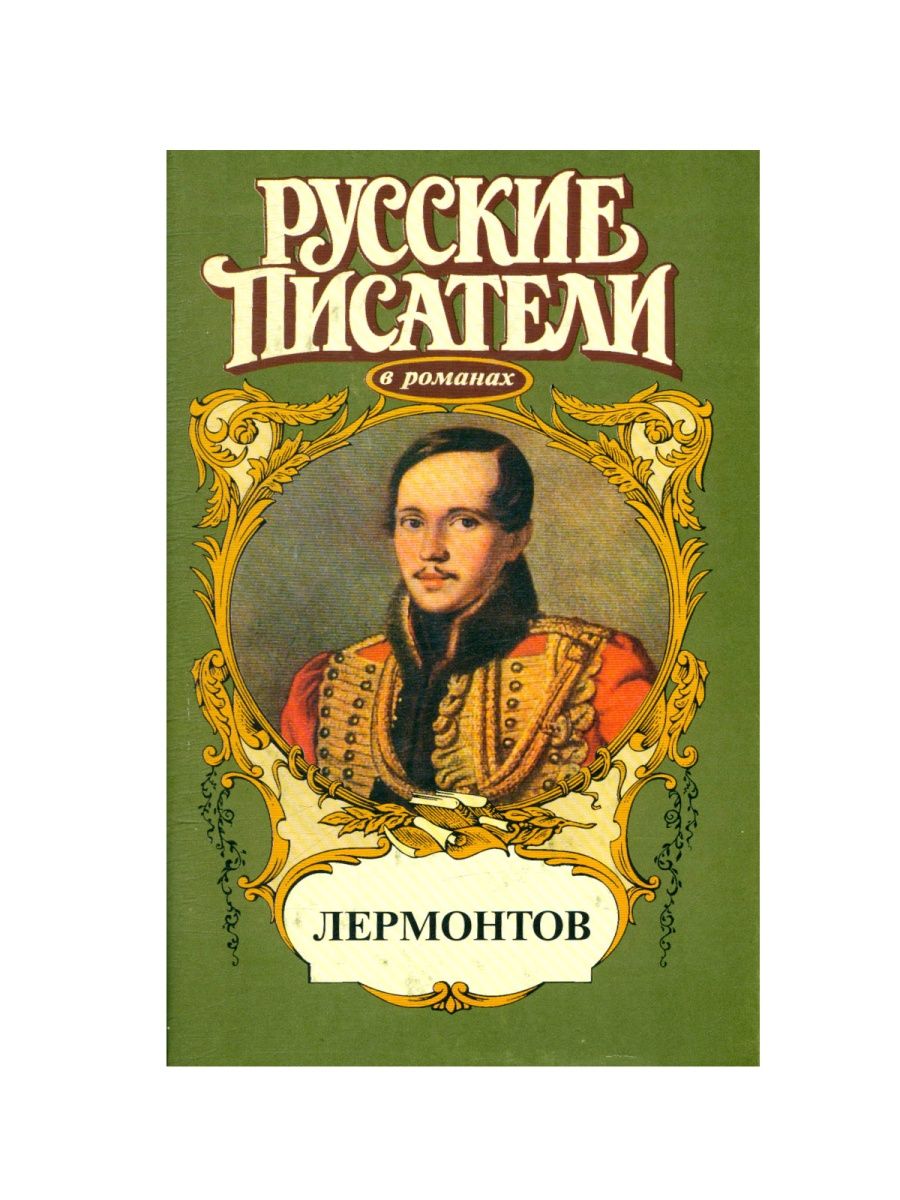 Армада книги. Лермонтов книги. Лермонтов. Книги издательства Армада. Книги издательства Армада юмор.