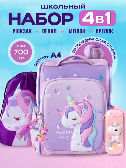 BACKPACK2U Рюкзак школьный с ортопедической спинкой