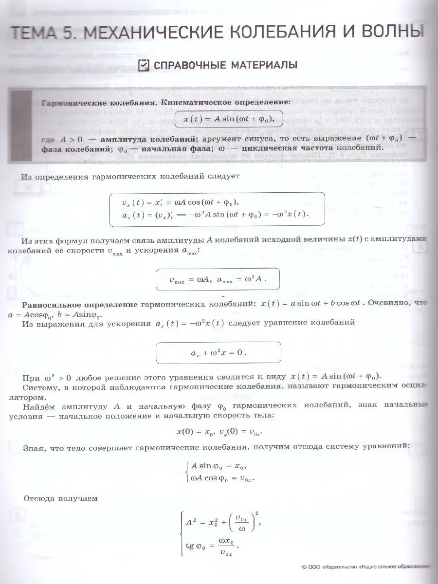 ЕГЭ 2023 Физика. Отличный результат Национальное Образование 115085295  купить в интернет-магазине Wildberries