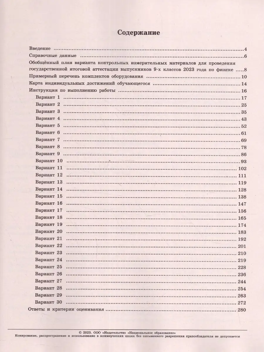 ОГЭ 2023 Физика: 30 типовых экзаменационных вариантов Национальное  Образование 115085296 купить в интернет-магазине Wildberries