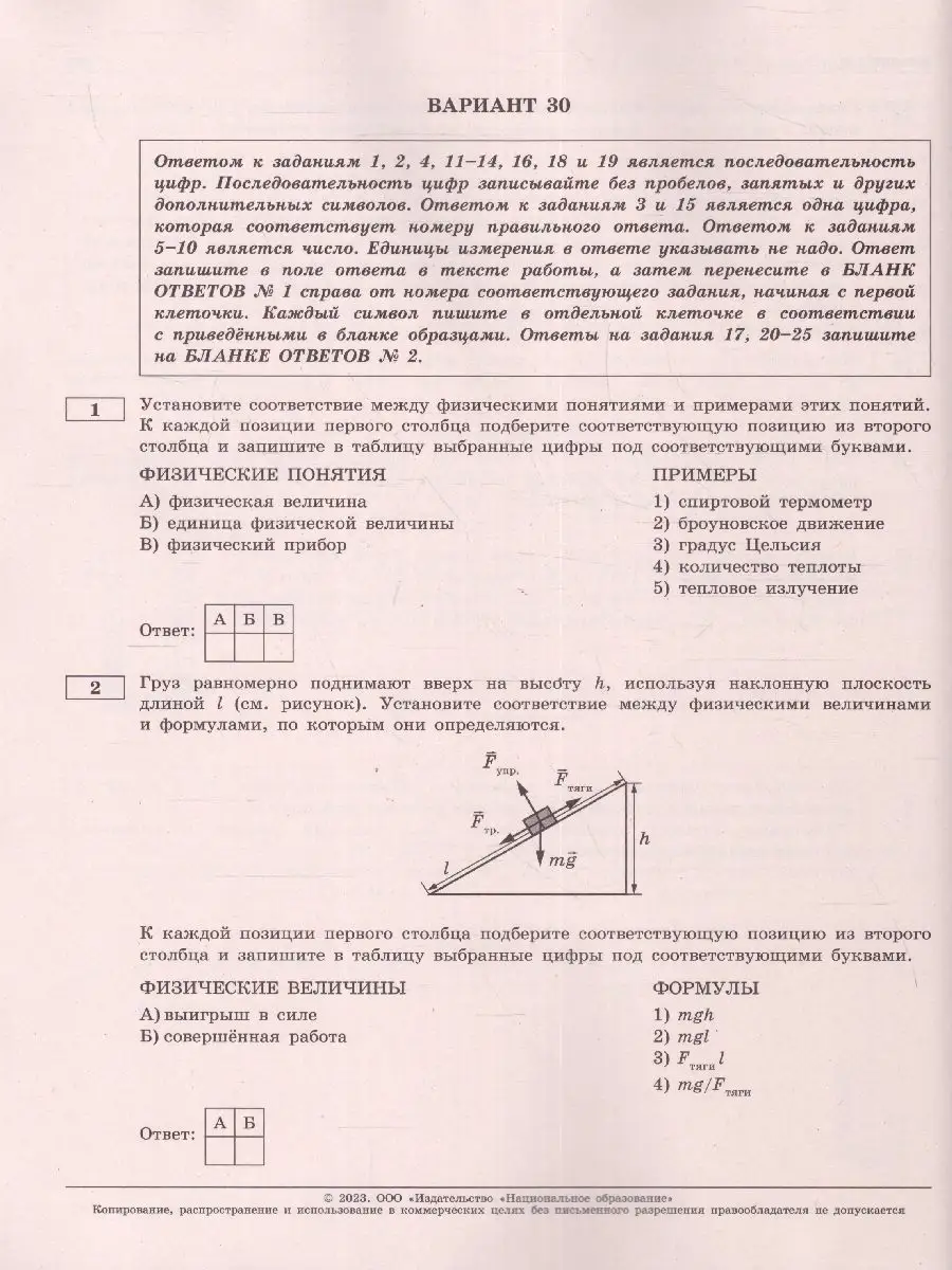 ОГЭ 2023 Физика: 30 типовых экзаменационных вариантов Национальное  Образование 115085296 купить в интернет-магазине Wildberries
