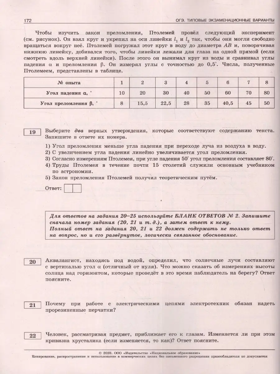 ОГЭ 2023 Физика: 30 типовых экзаменационных вариантов Национальное  Образование 115085296 купить в интернет-магазине Wildberries