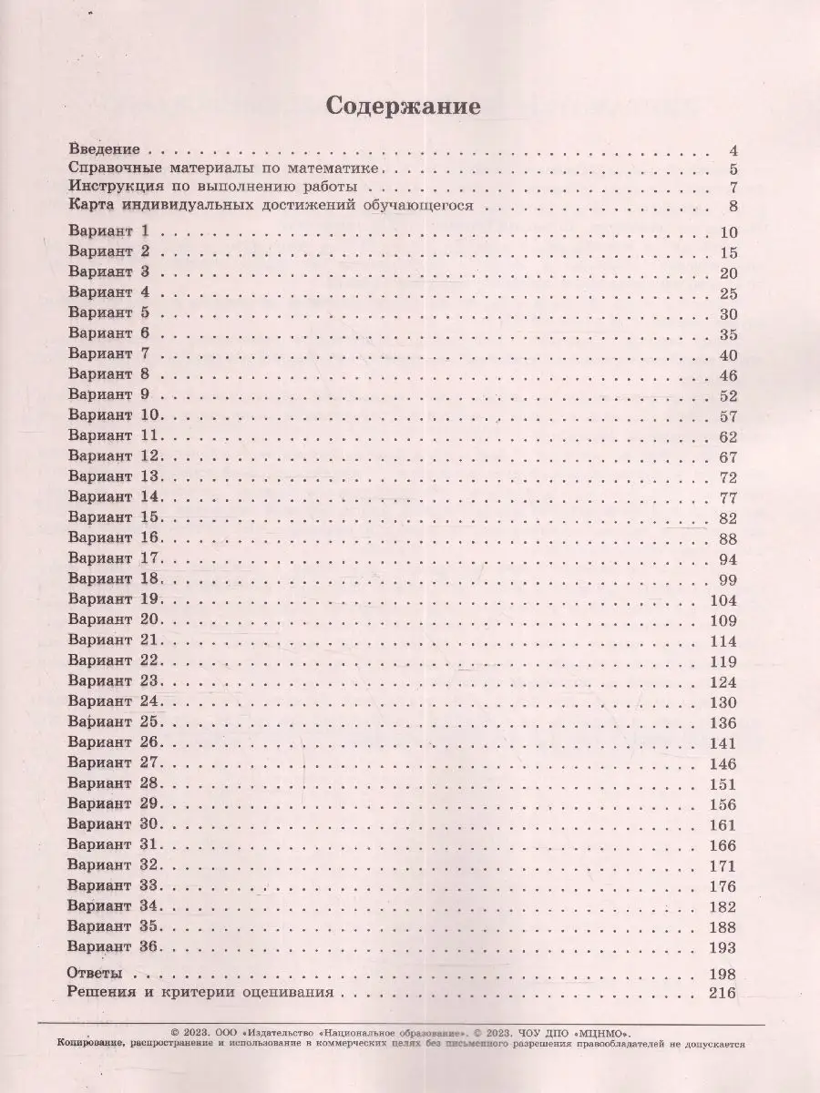 ОГЭ 2023 Математика: 36 типовых экзаменационных вариантов Национальное  Образование 115085301 купить за 421 ₽ в интернет-магазине Wildberries