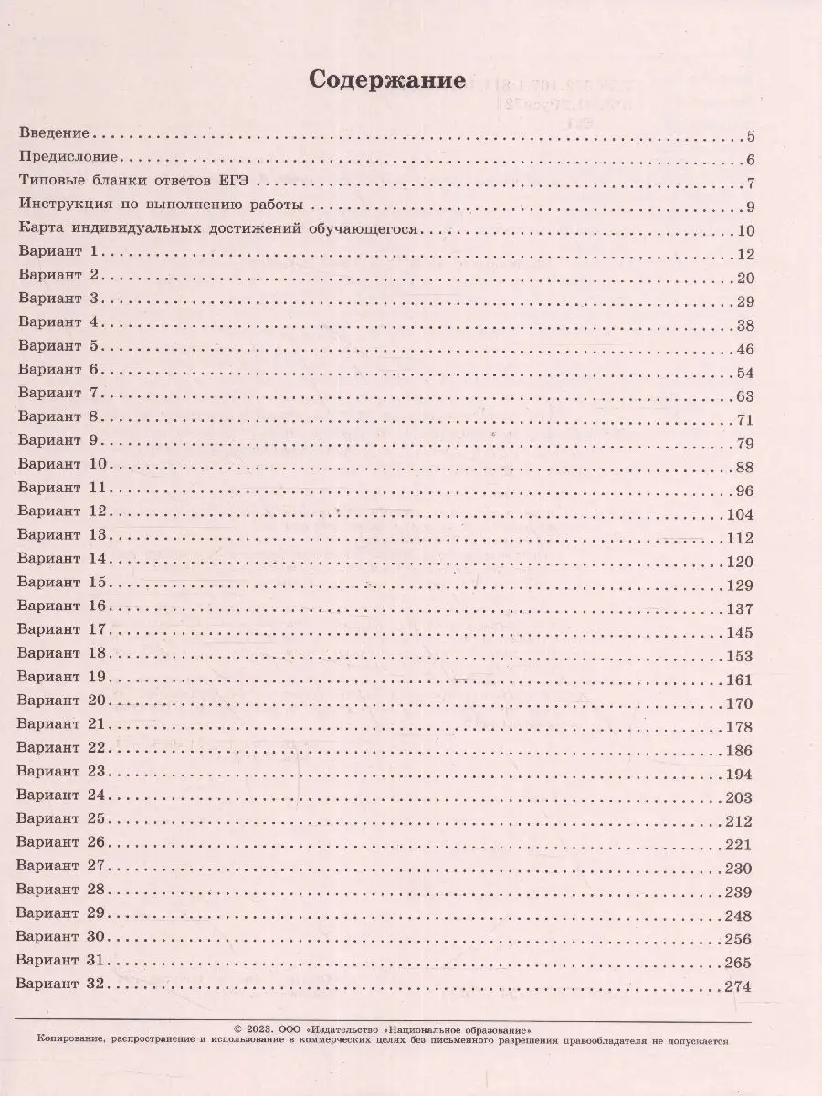 ЕГЭ 2023 Русский язык: 36 типовых экзаменационных вариантов Национальное  Образование 115085312 купить в интернет-магазине Wildberries